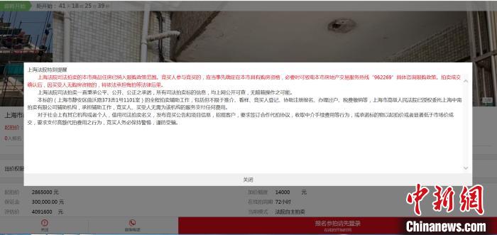 上海法拍房首次被纳入限购范围 上海公拍网截图